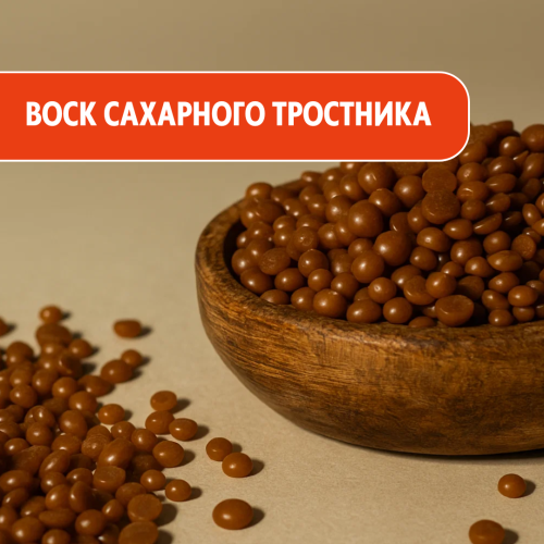 Воск сахарного тростника (Saccharum Officinarum Cera)